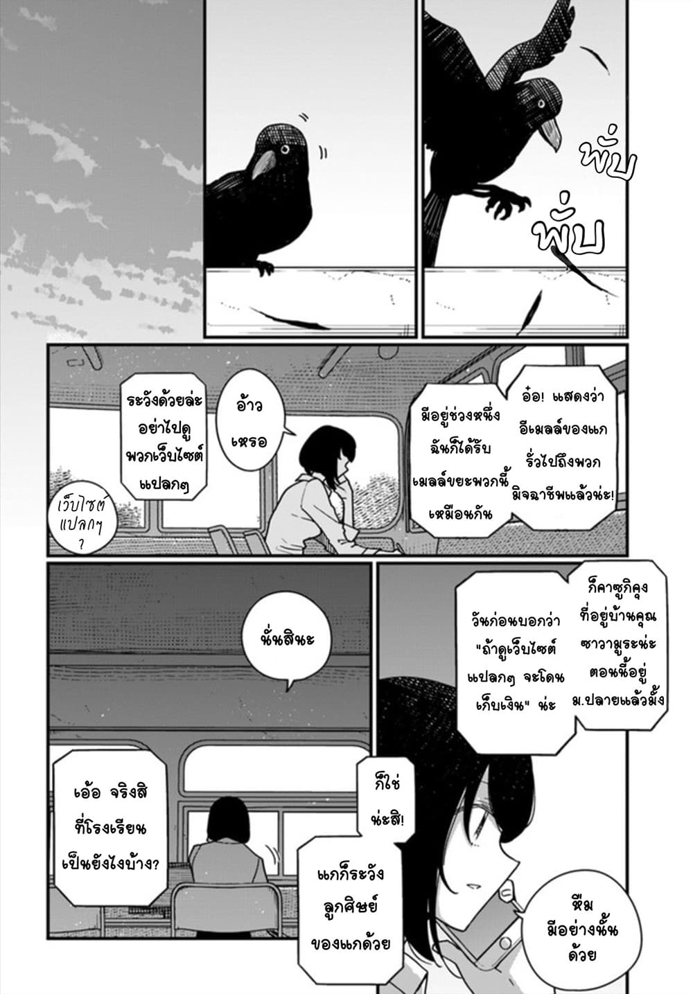 Hai Basu ni Sumu page 6