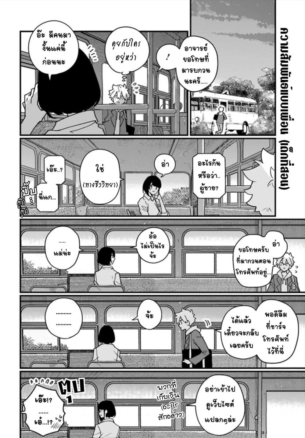 Hai Basu ni Sumu page 8