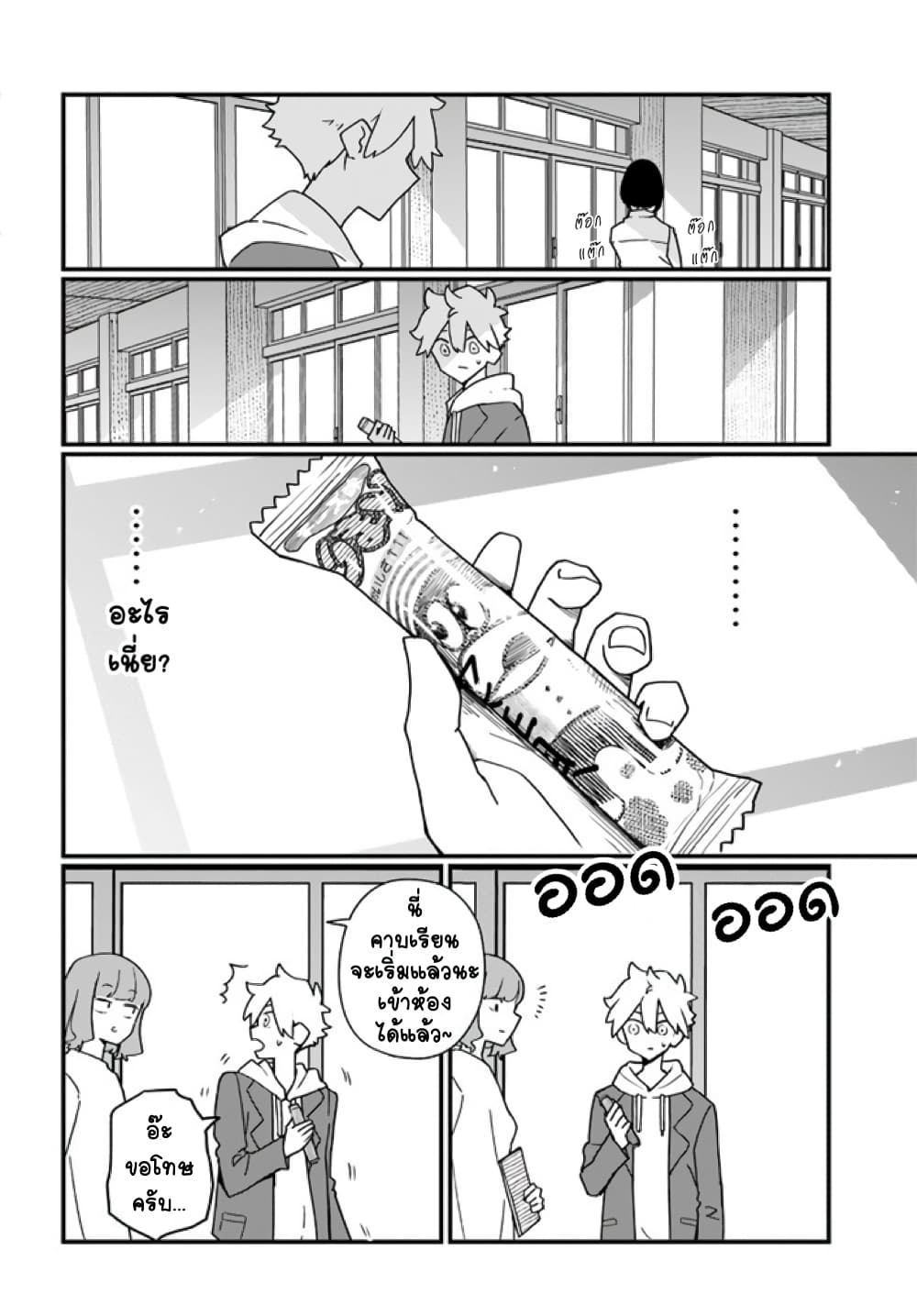Hai Basu ni Sumu page 2