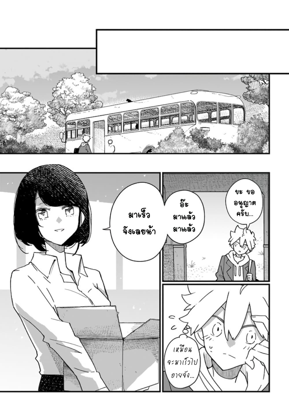 Hai Basu ni Sumu page 3