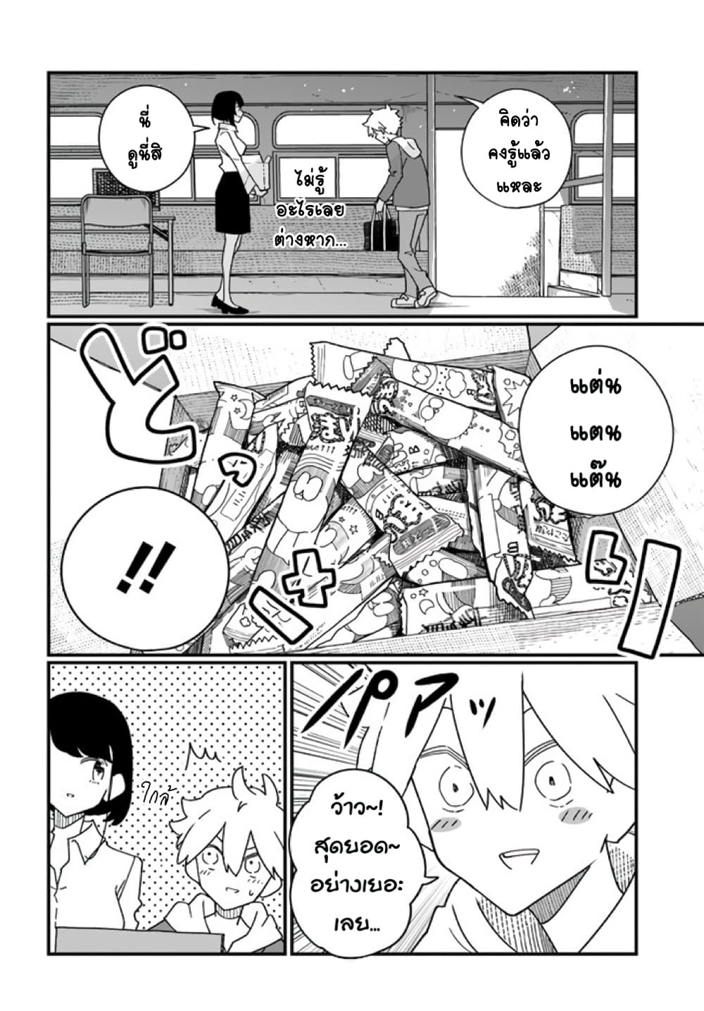 Hai Basu ni Sumu page 4