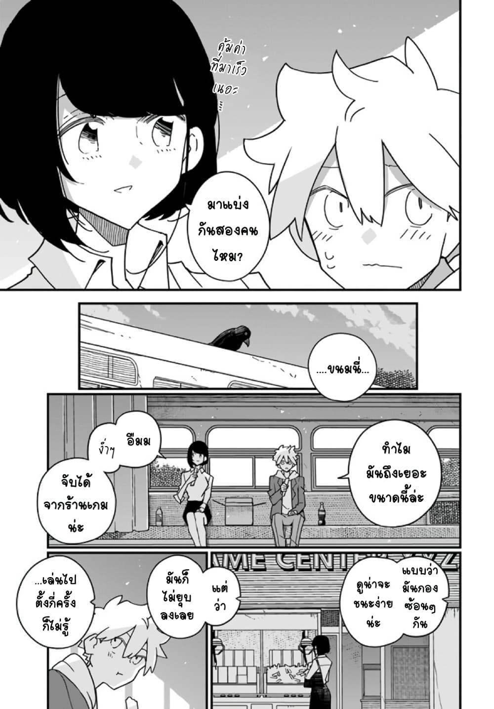 Hai Basu ni Sumu page 5