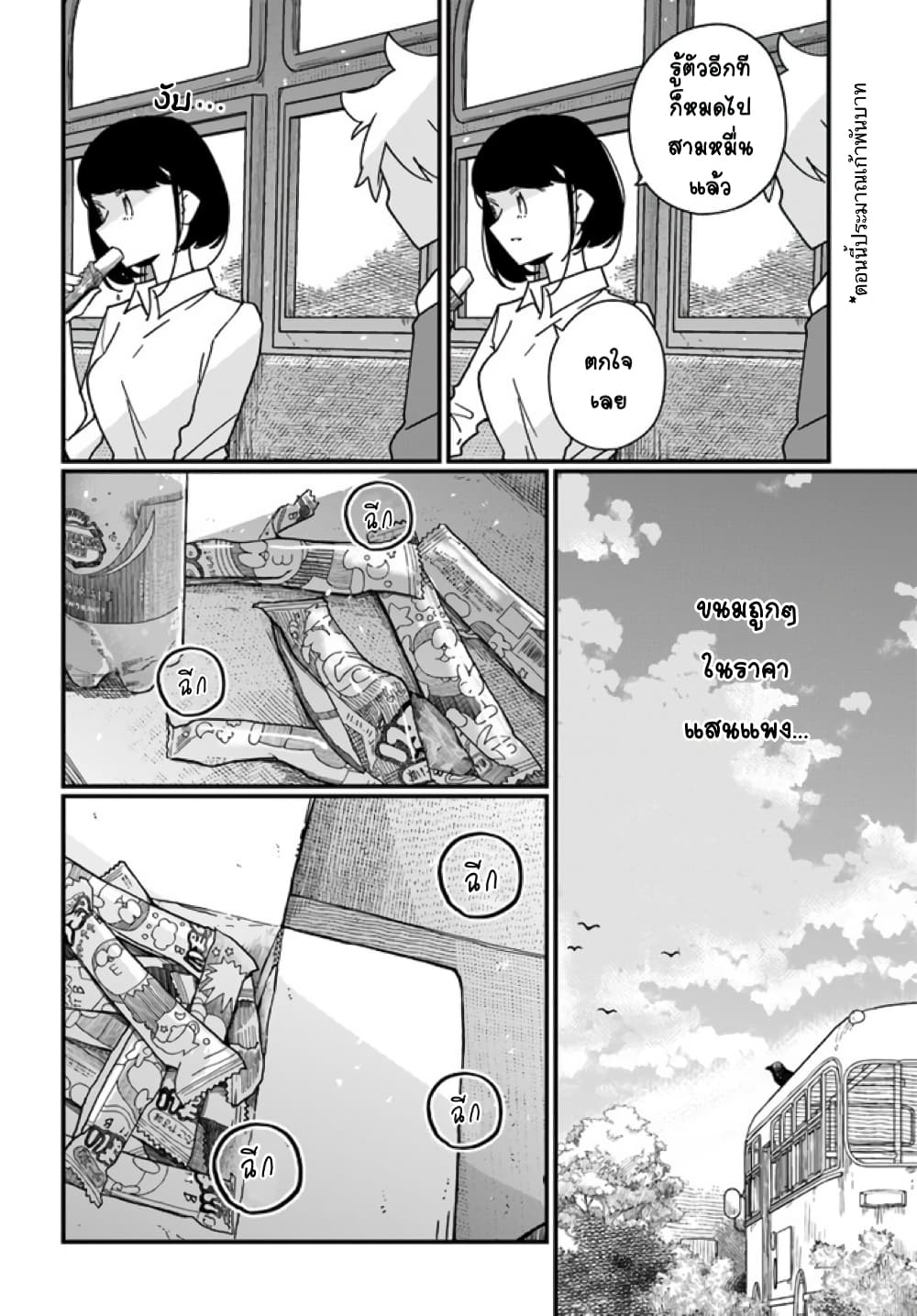 Hai Basu ni Sumu page 6
