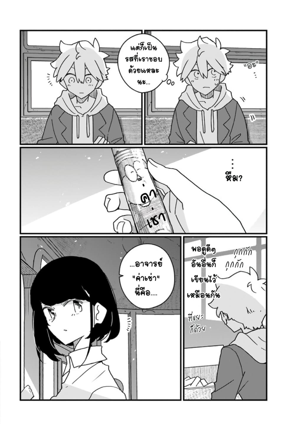 Hai Basu ni Sumu page 8