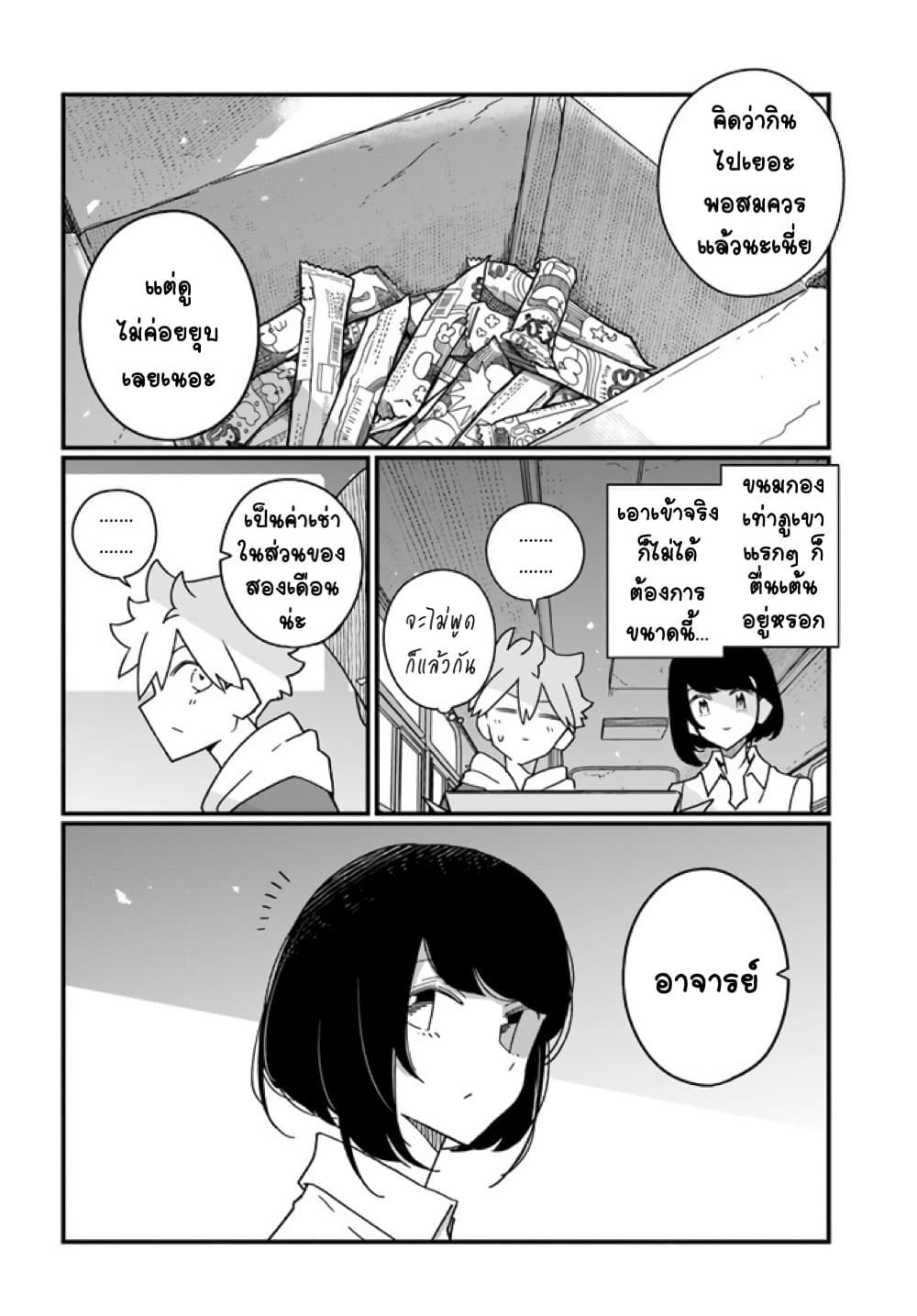 Hai Basu ni Sumu page 10