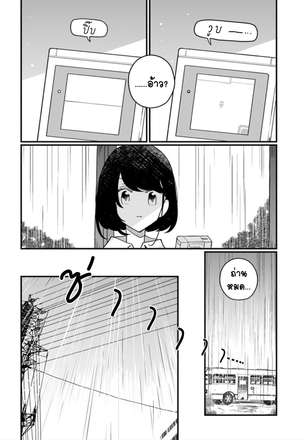 Hai Basu ni Sumu page 2
