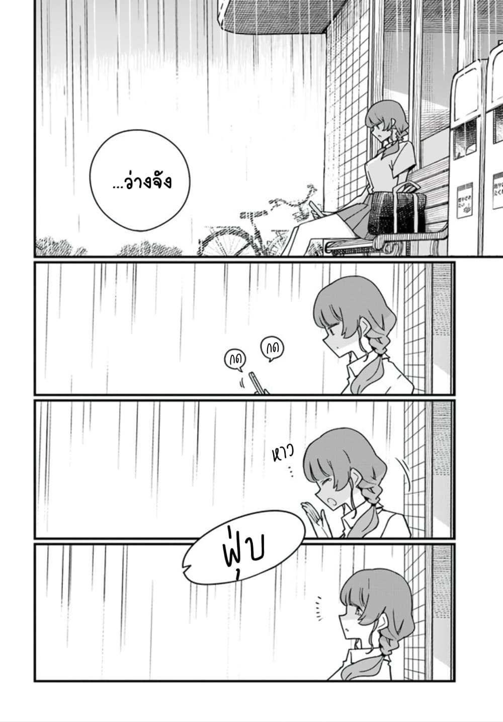 Hai Basu ni Sumu page 4