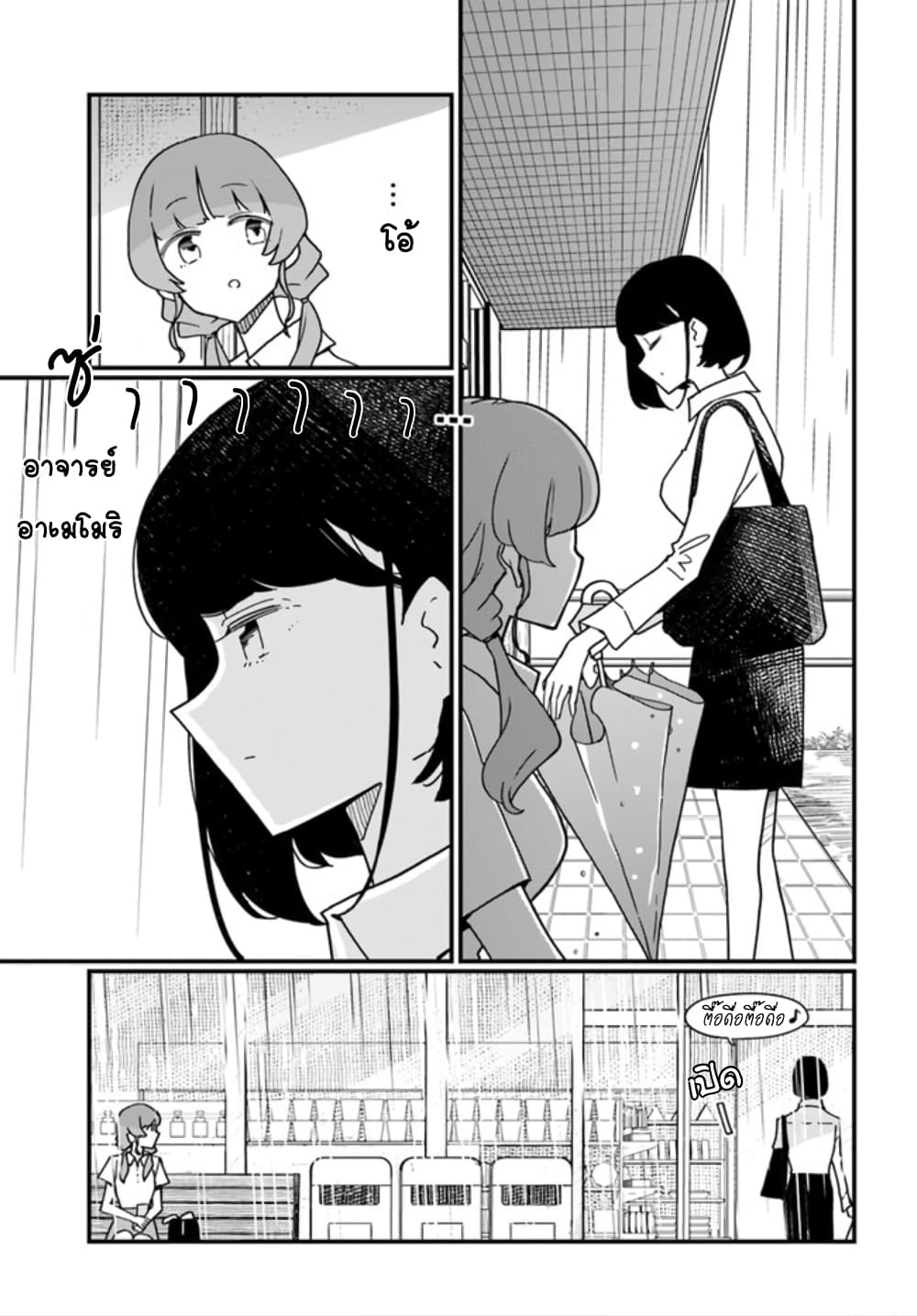 Hai Basu ni Sumu page 5