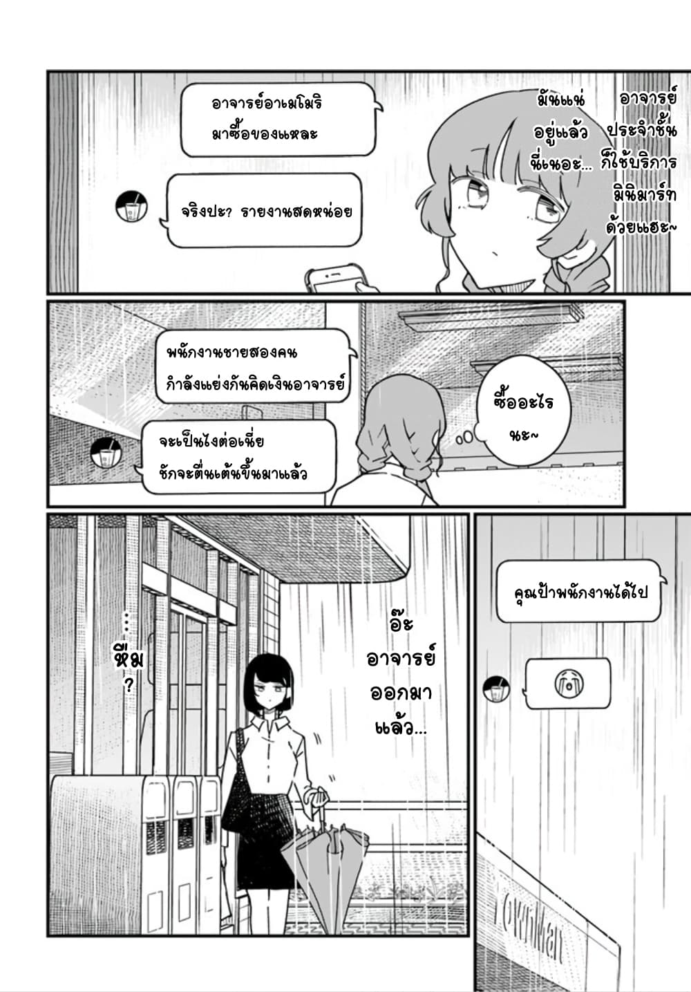 Hai Basu ni Sumu page 6