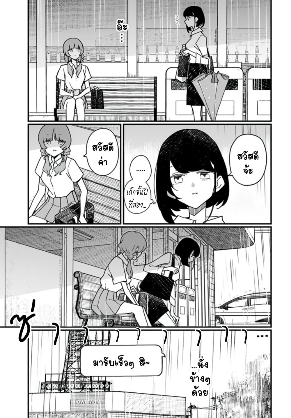 Hai Basu ni Sumu page 7