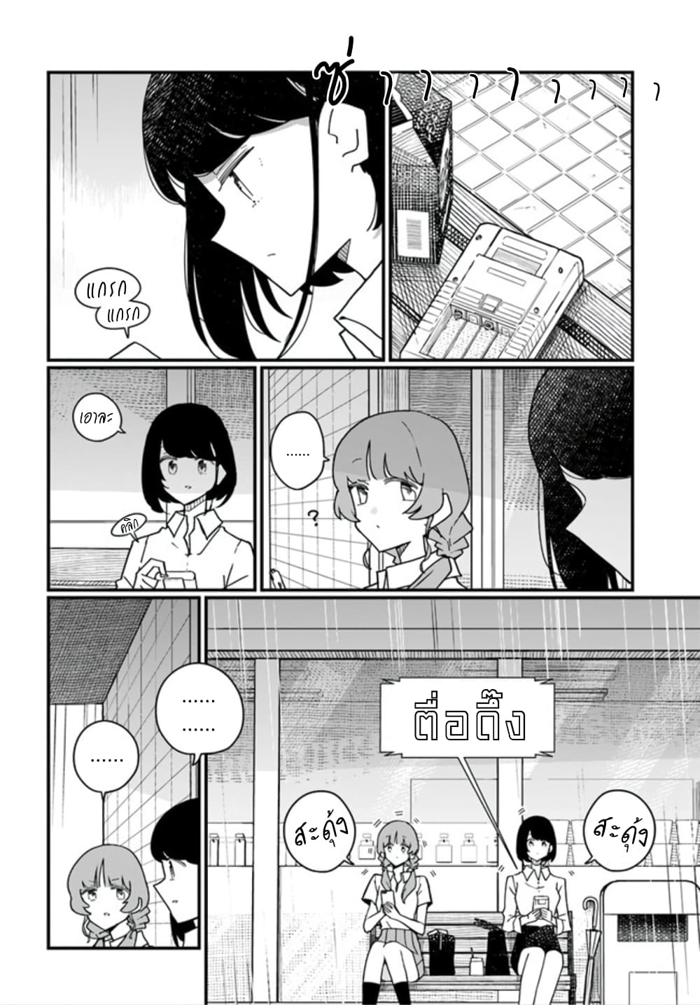 Hai Basu ni Sumu page 8