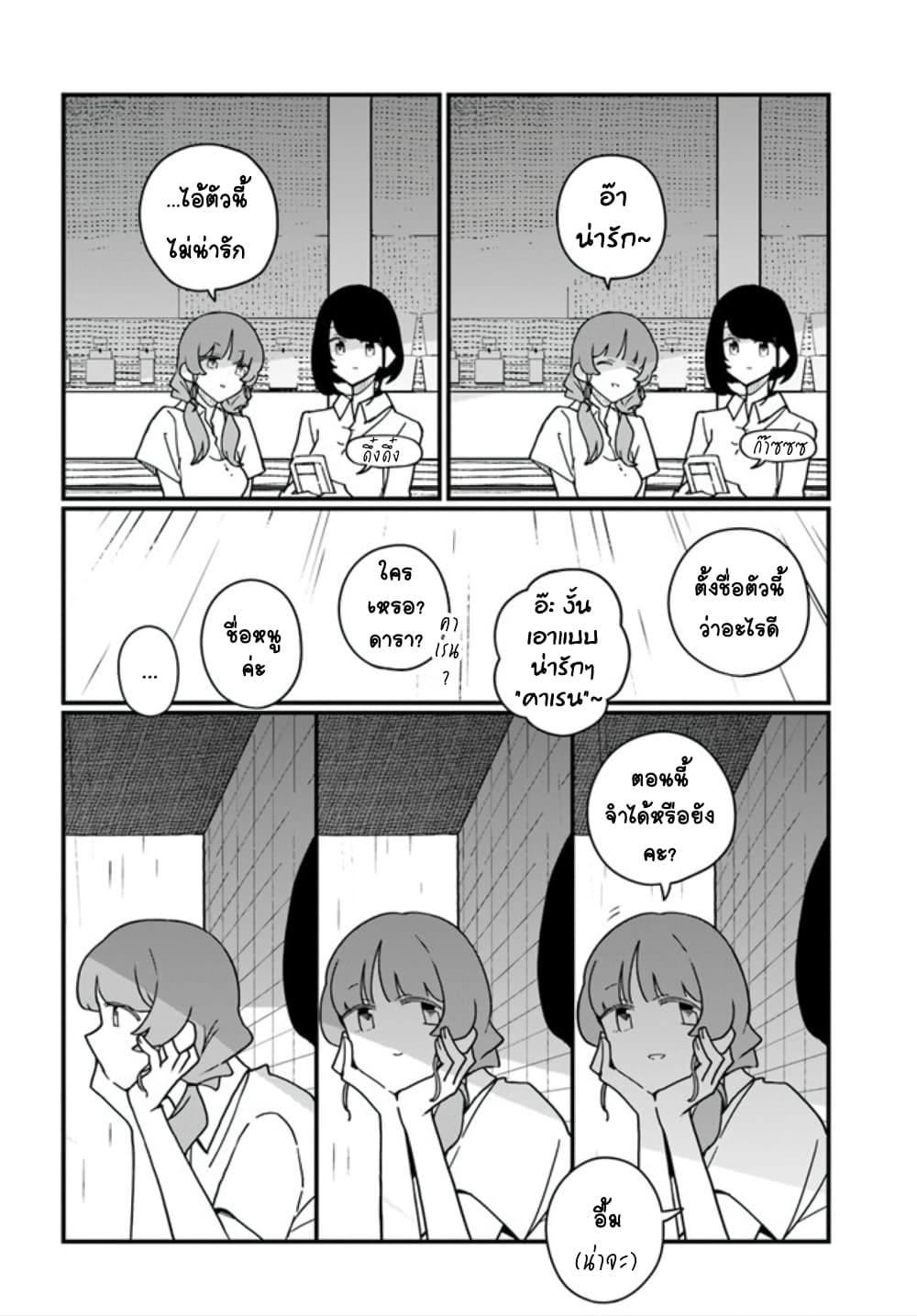 Hai Basu ni Sumu page 10