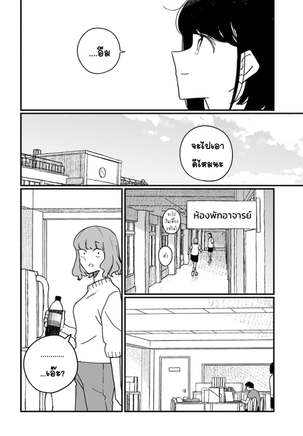 Hai Basu ni Sumu page 2