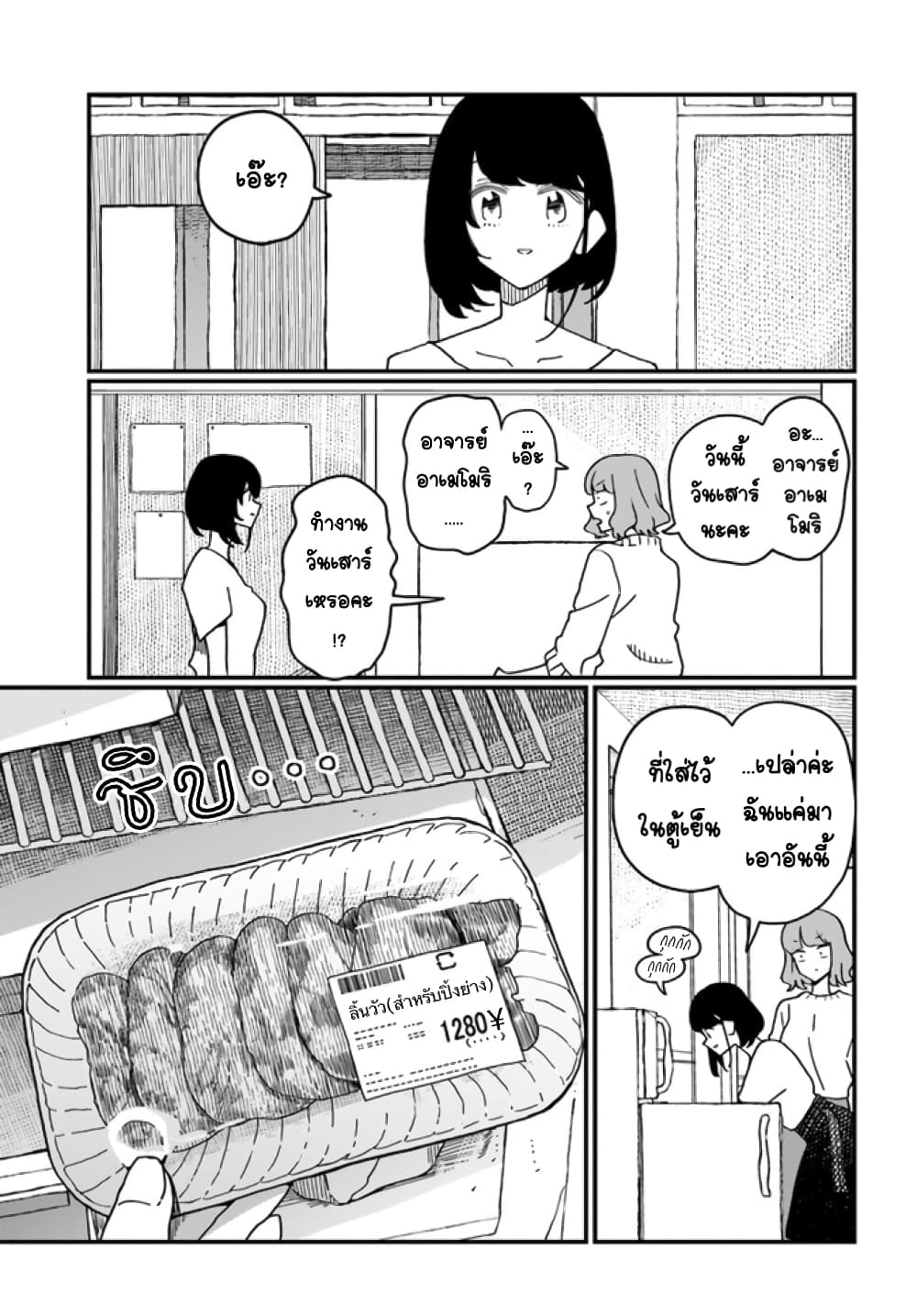Hai Basu ni Sumu page 3
