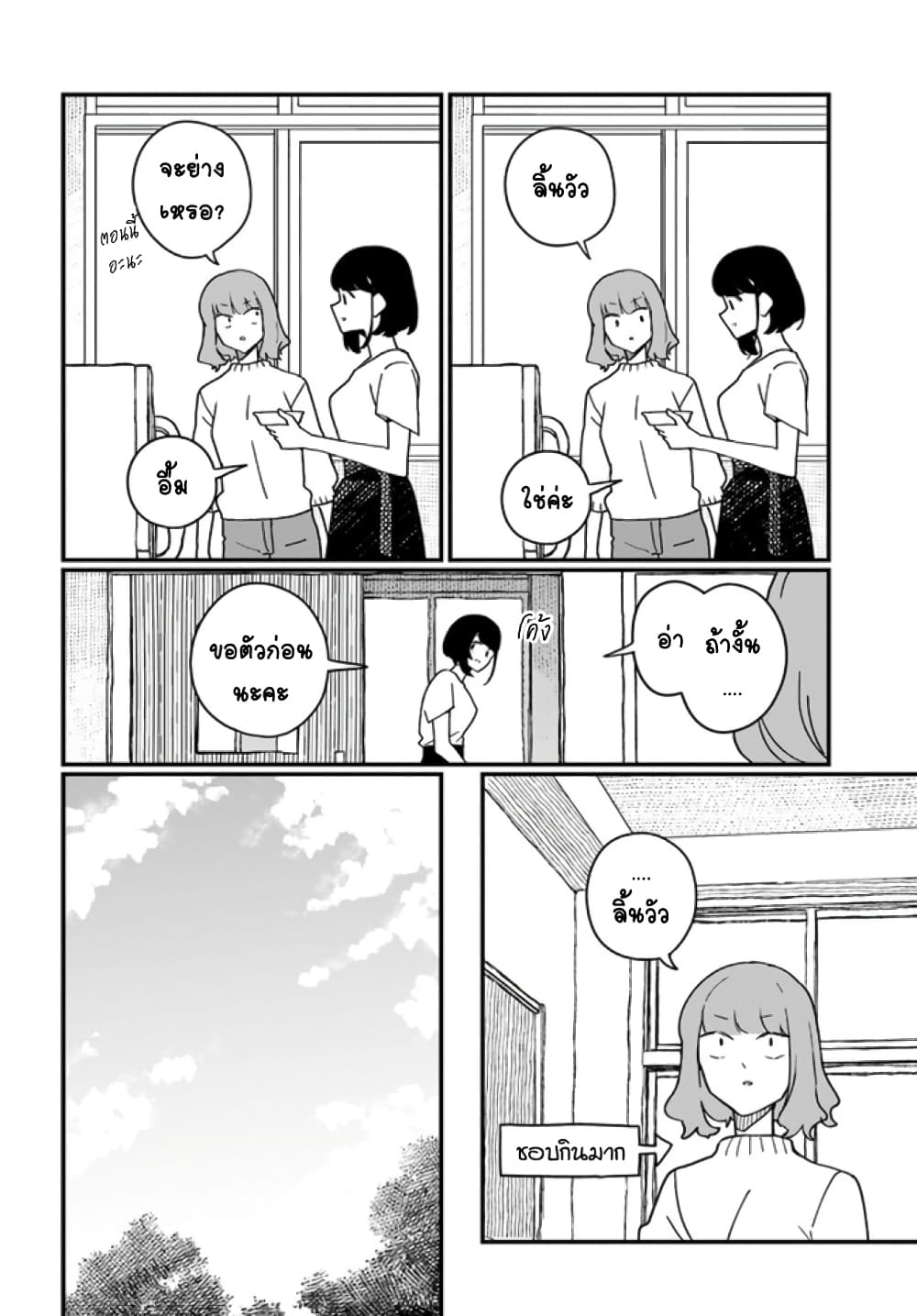 Hai Basu ni Sumu page 4