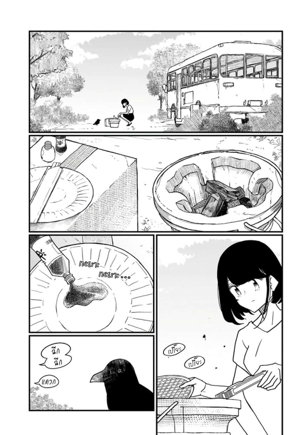 Hai Basu ni Sumu page 5