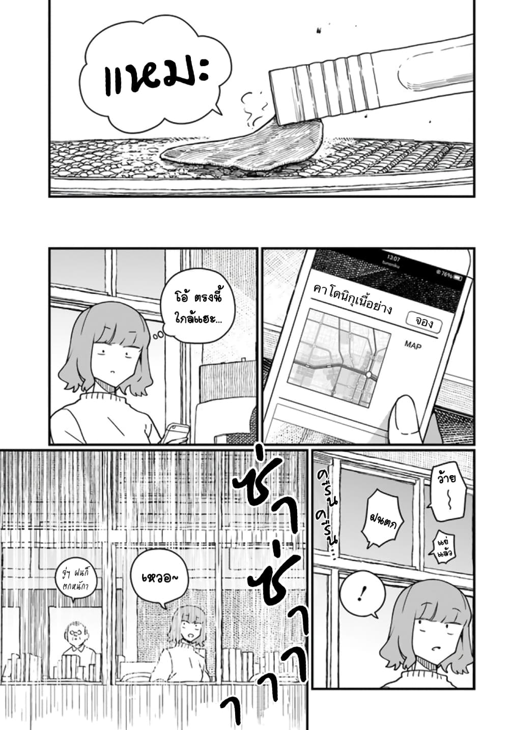 Hai Basu ni Sumu page 7
