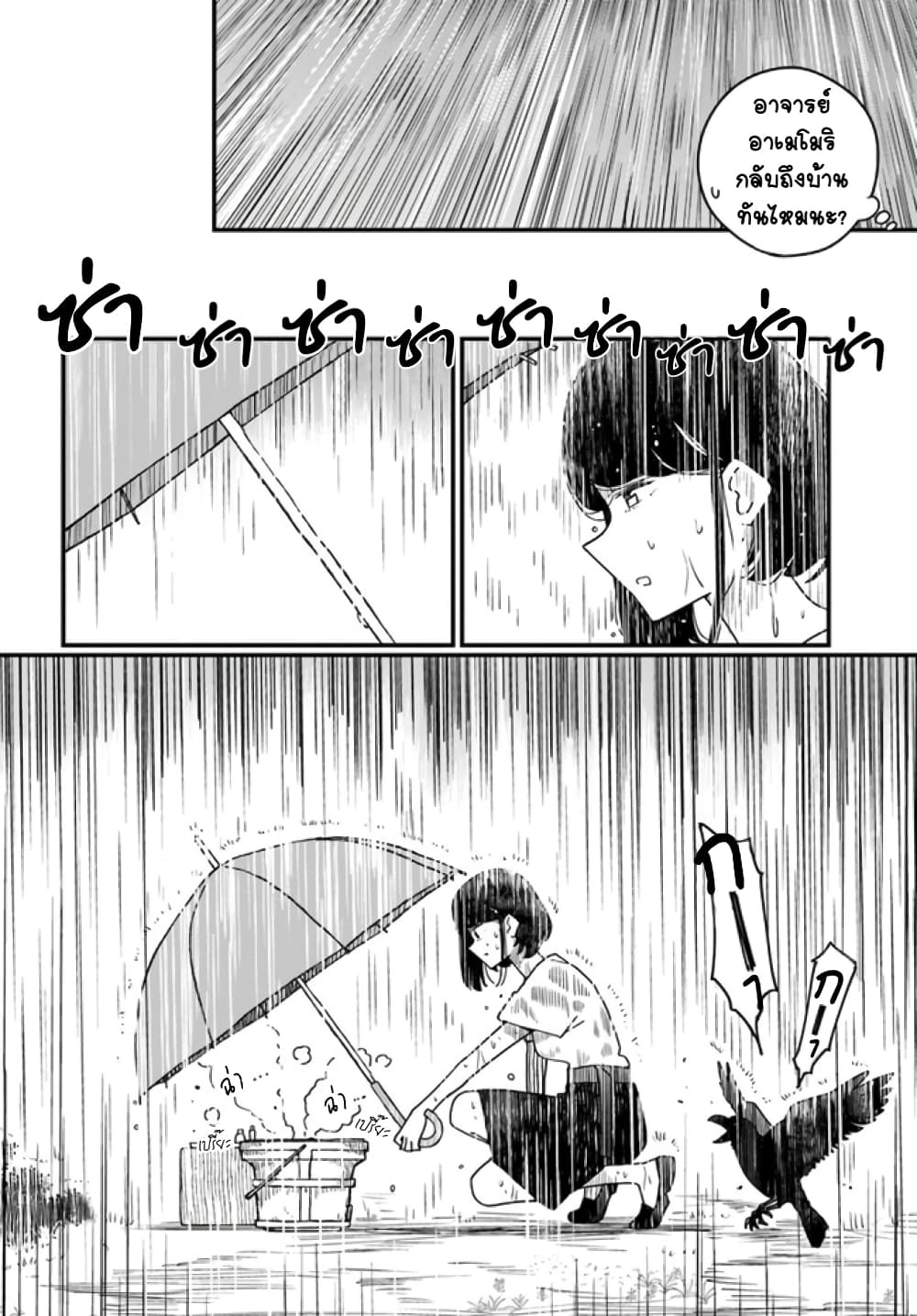 Hai Basu ni Sumu page 8