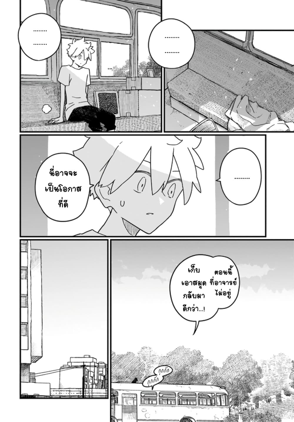 Hai Basu ni Sumu page 2