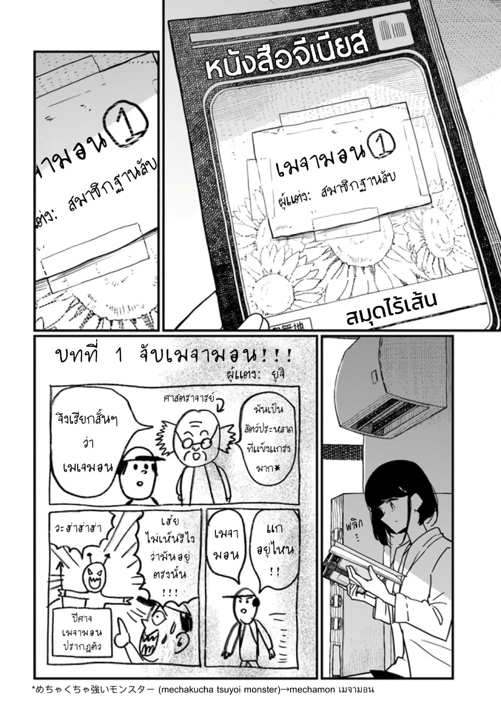 Hai Basu ni Sumu page 5