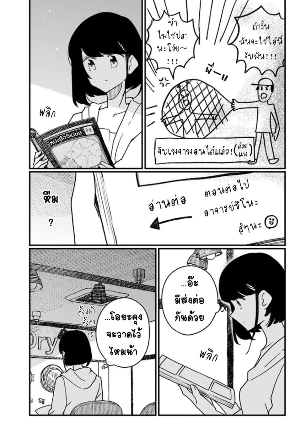 Hai Basu ni Sumu page 6