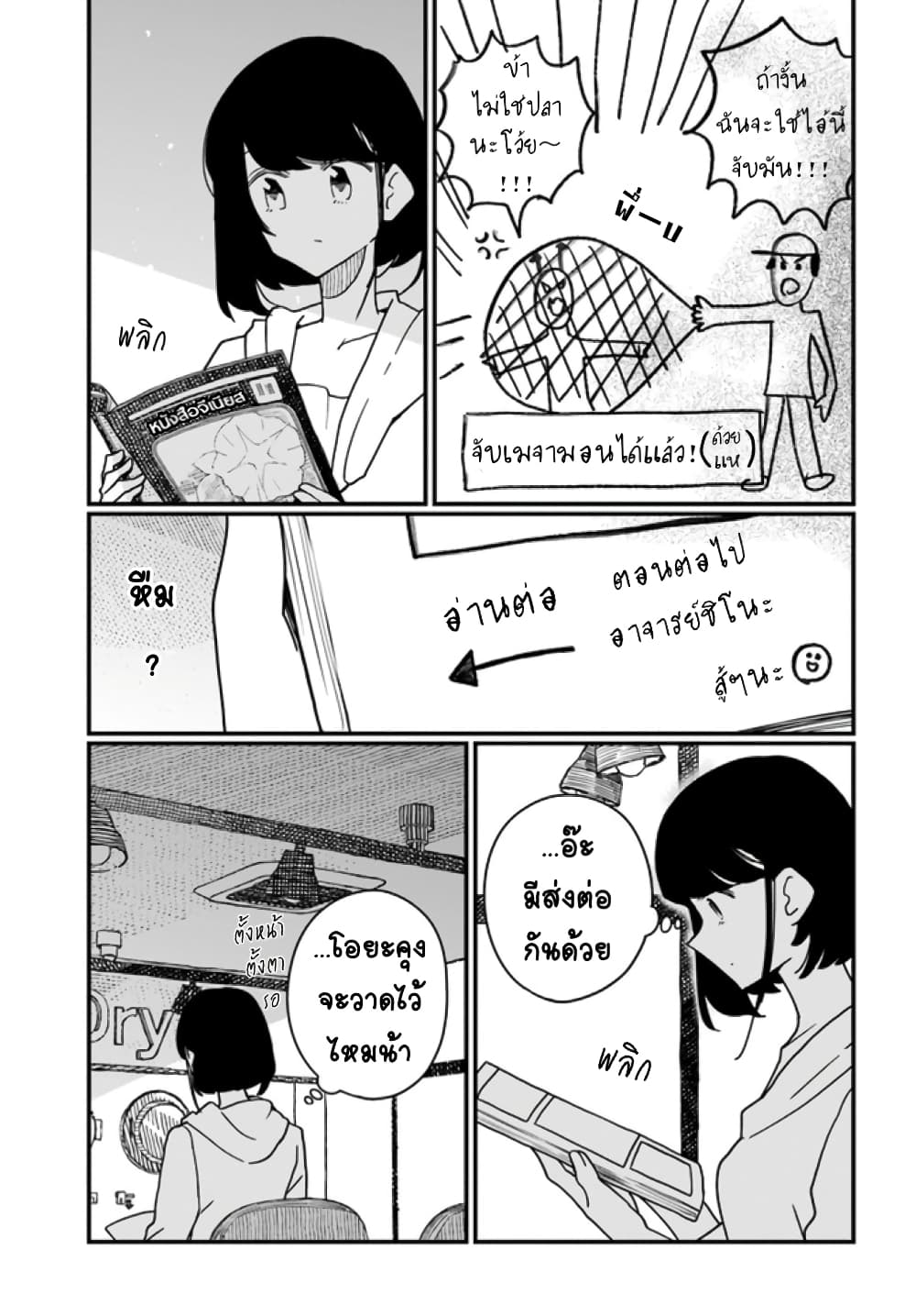 Hai Basu ni Sumu page 7