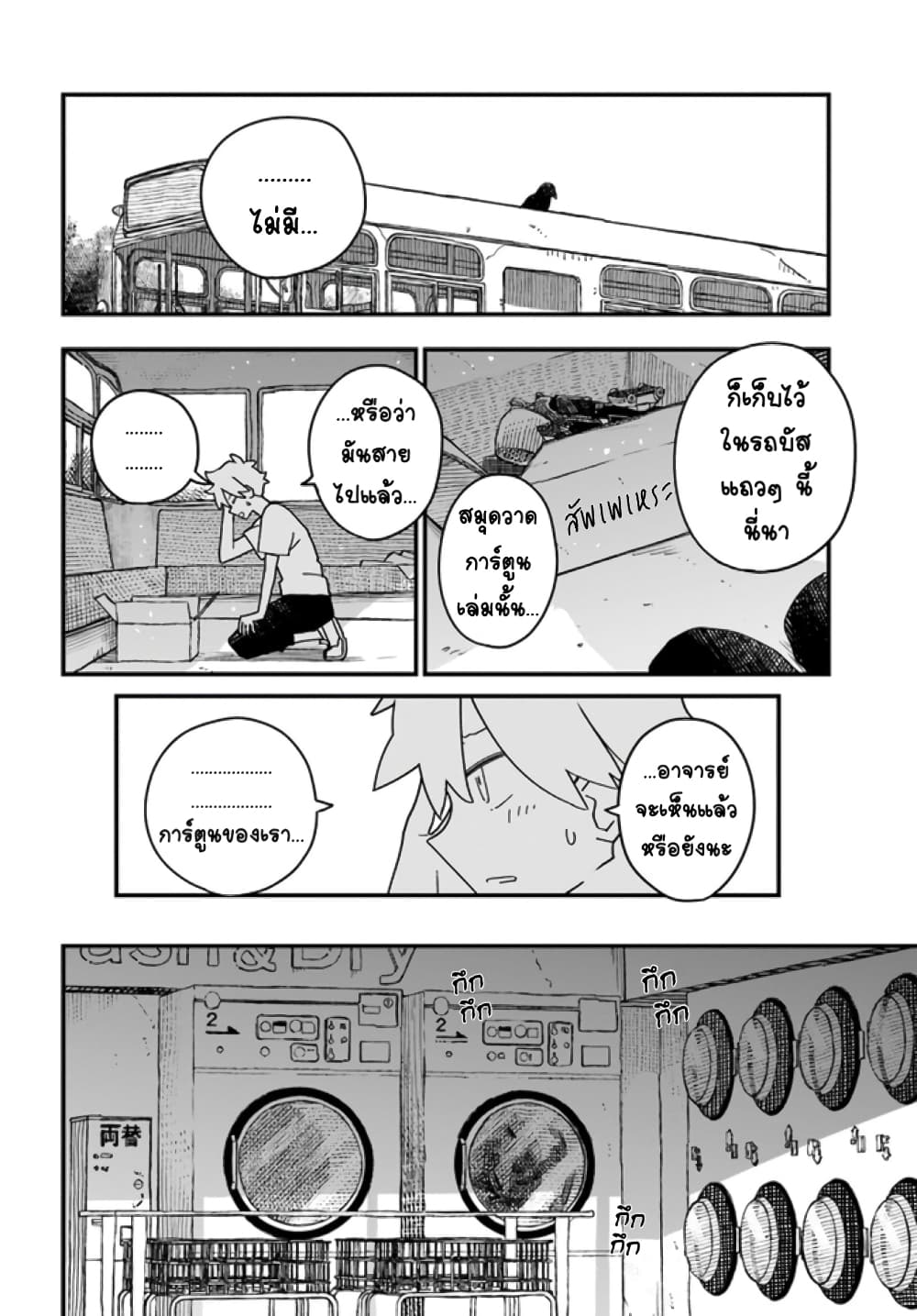 Hai Basu ni Sumu page 8