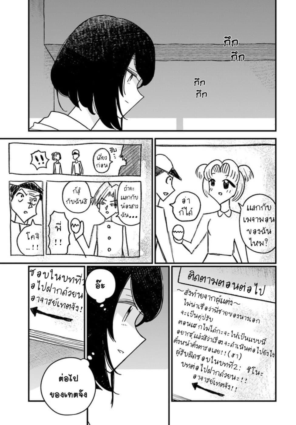 Hai Basu ni Sumu page 9