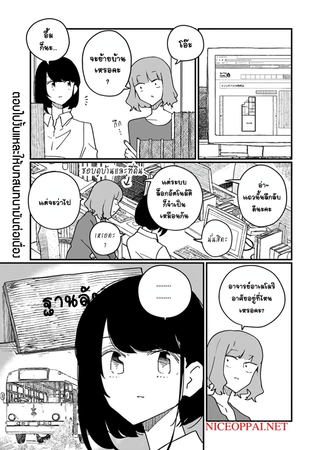 Hai Basu ni Sumu page 1