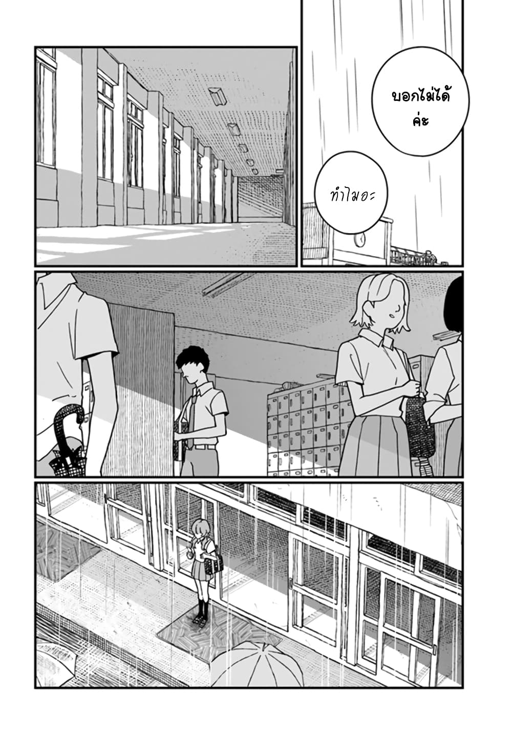 Hai Basu ni Sumu page 2