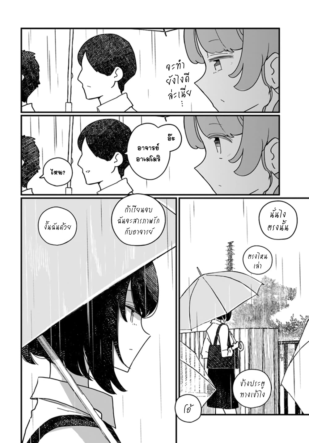 Hai Basu ni Sumu page 4