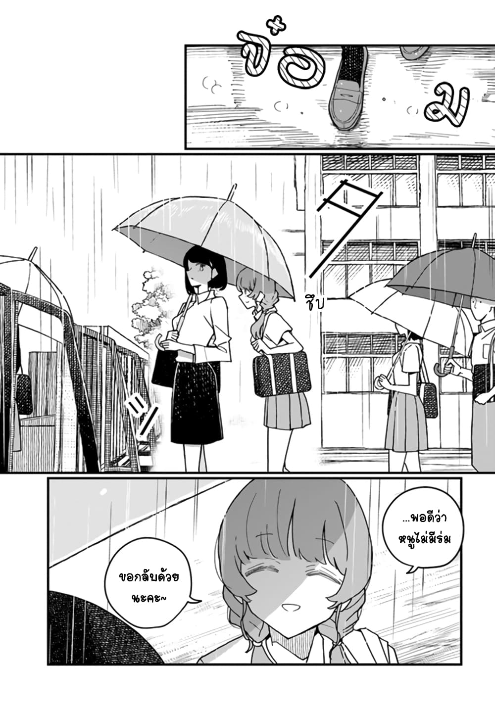 Hai Basu ni Sumu page 5