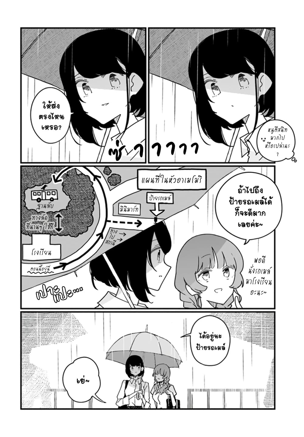 Hai Basu ni Sumu page 6