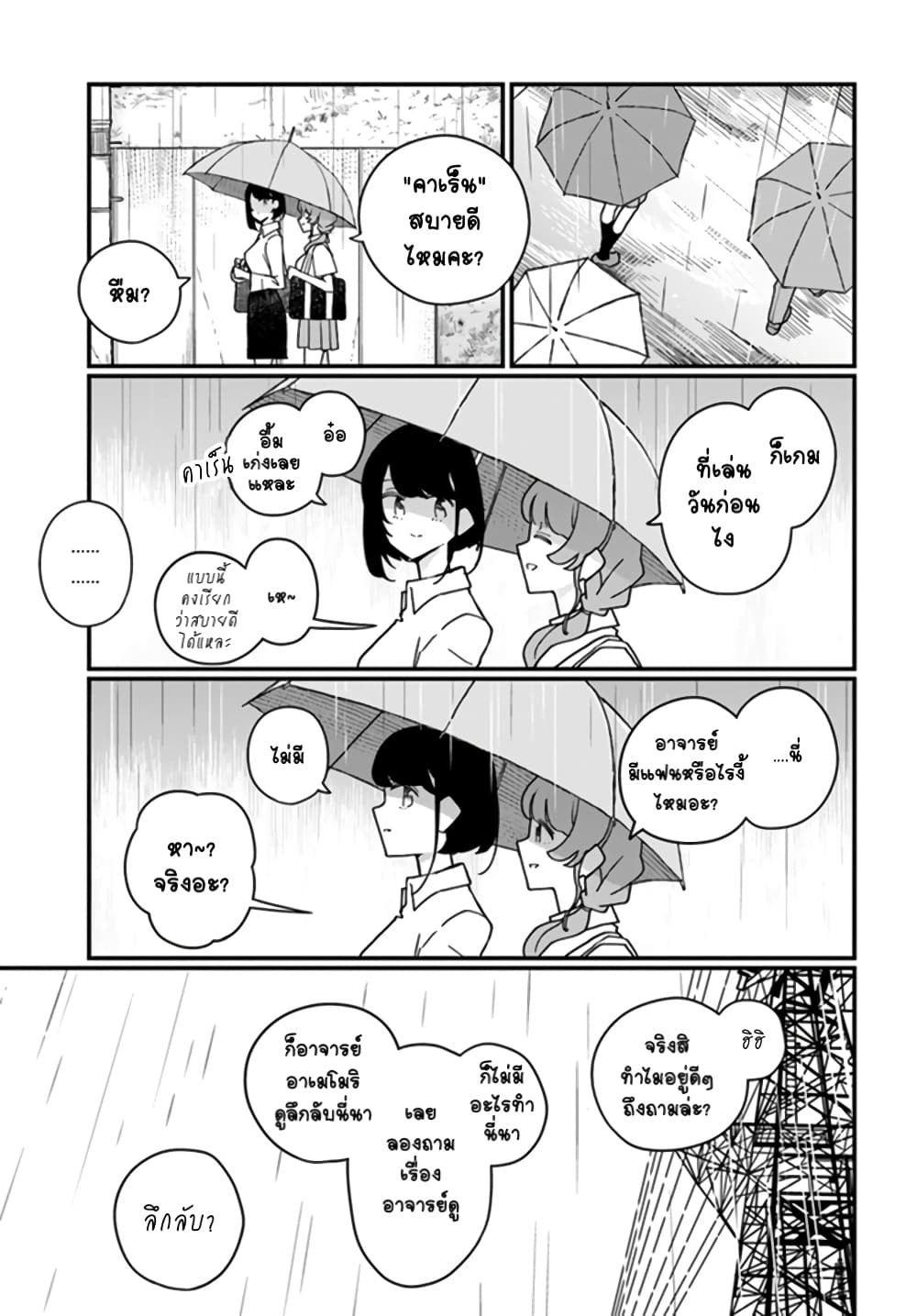 Hai Basu ni Sumu page 7