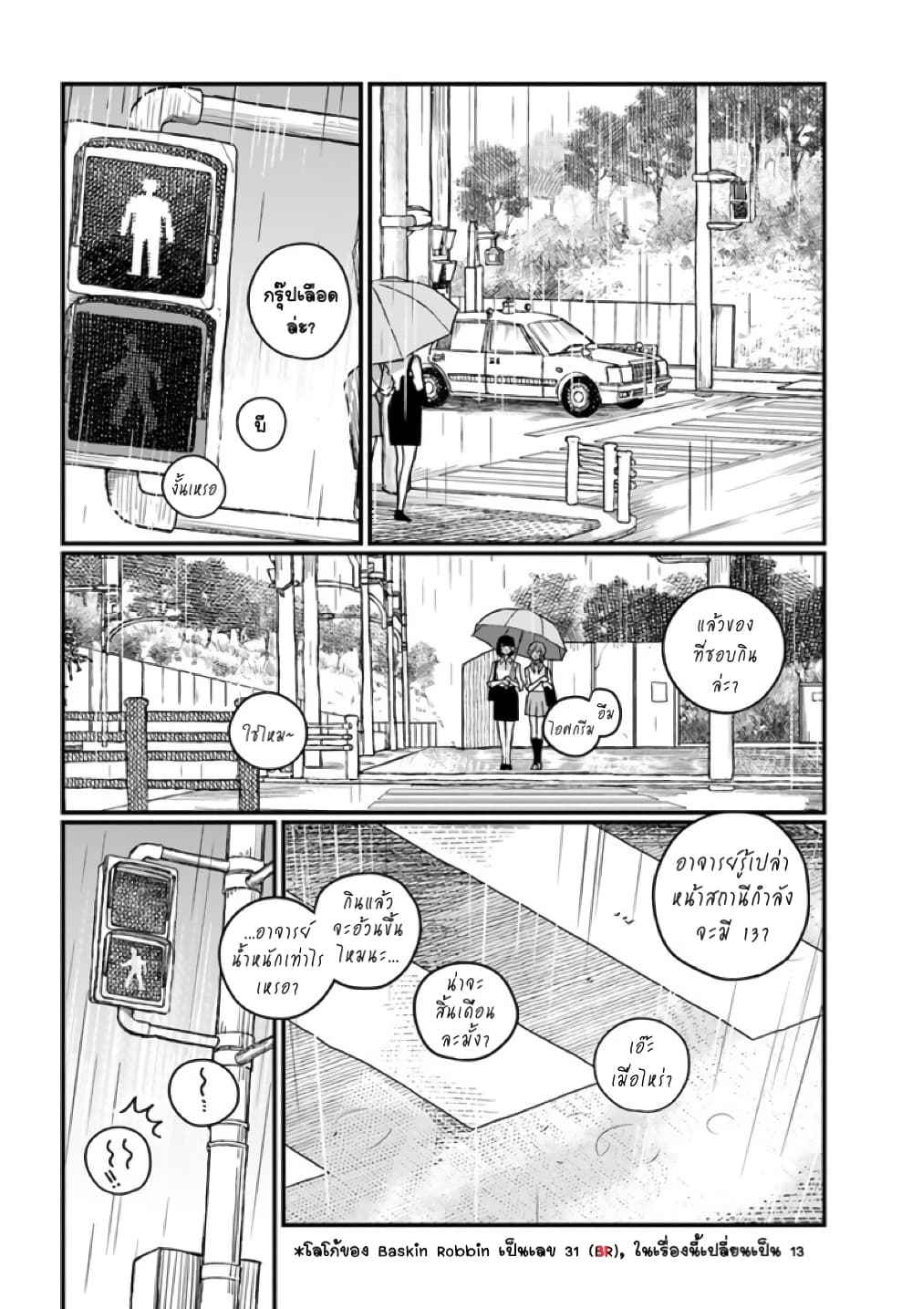 Hai Basu ni Sumu page 8