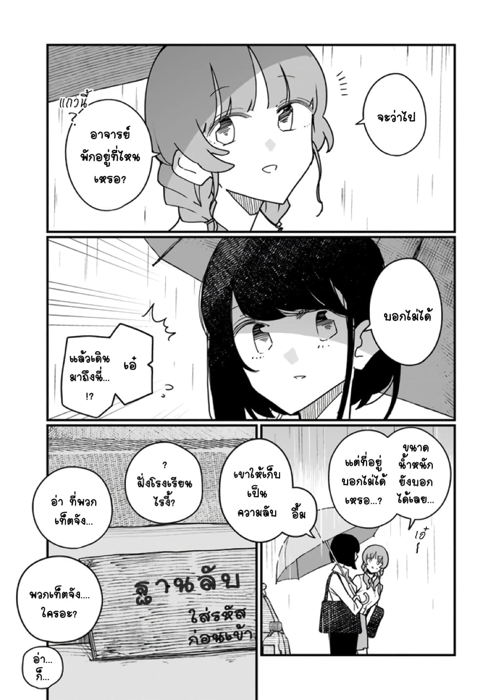Hai Basu ni Sumu page 9