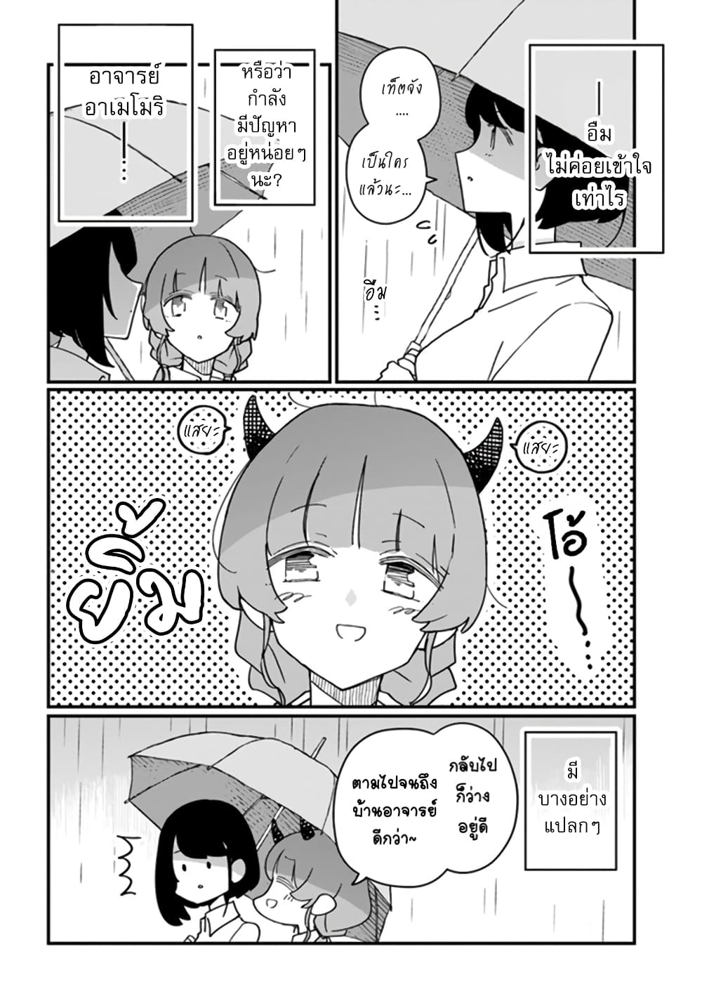 Hai Basu ni Sumu page 10