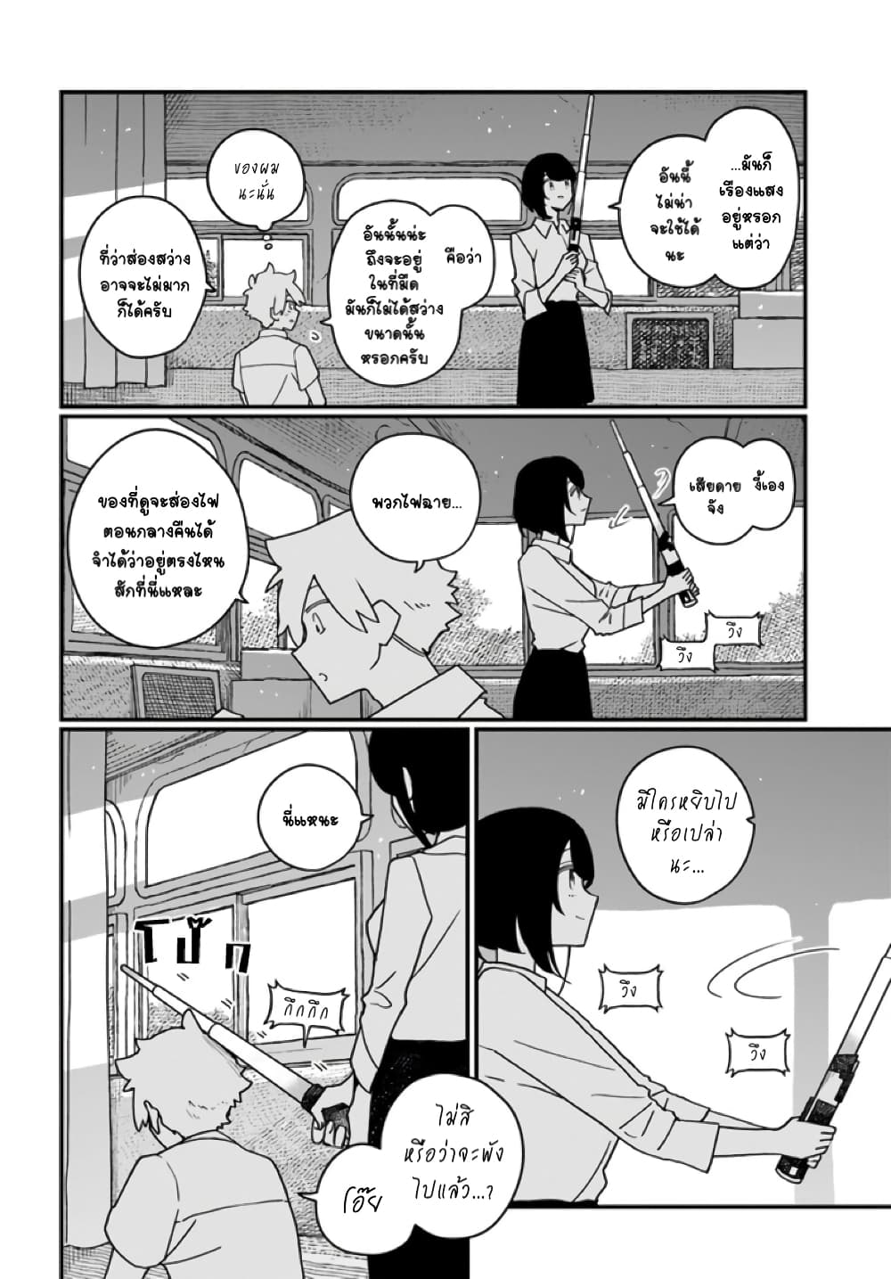 Hai Basu ni Sumu page 2