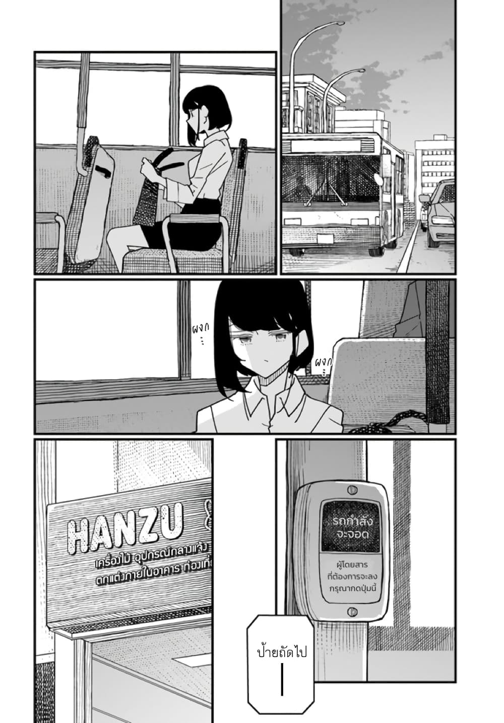 Hai Basu ni Sumu page 4