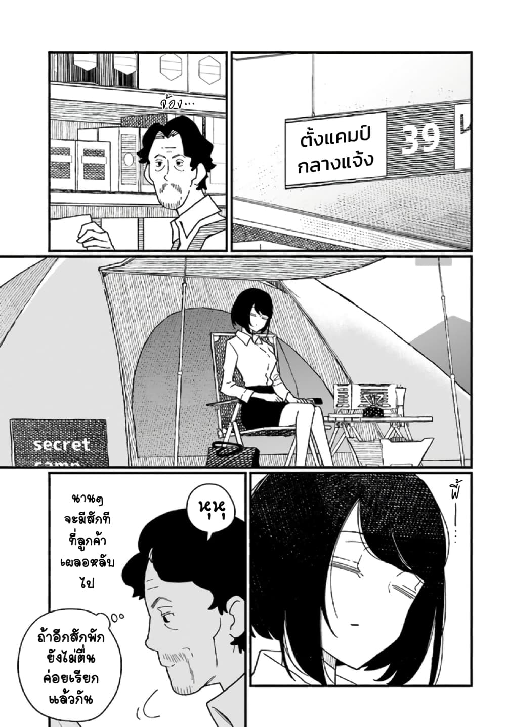 Hai Basu ni Sumu page 5