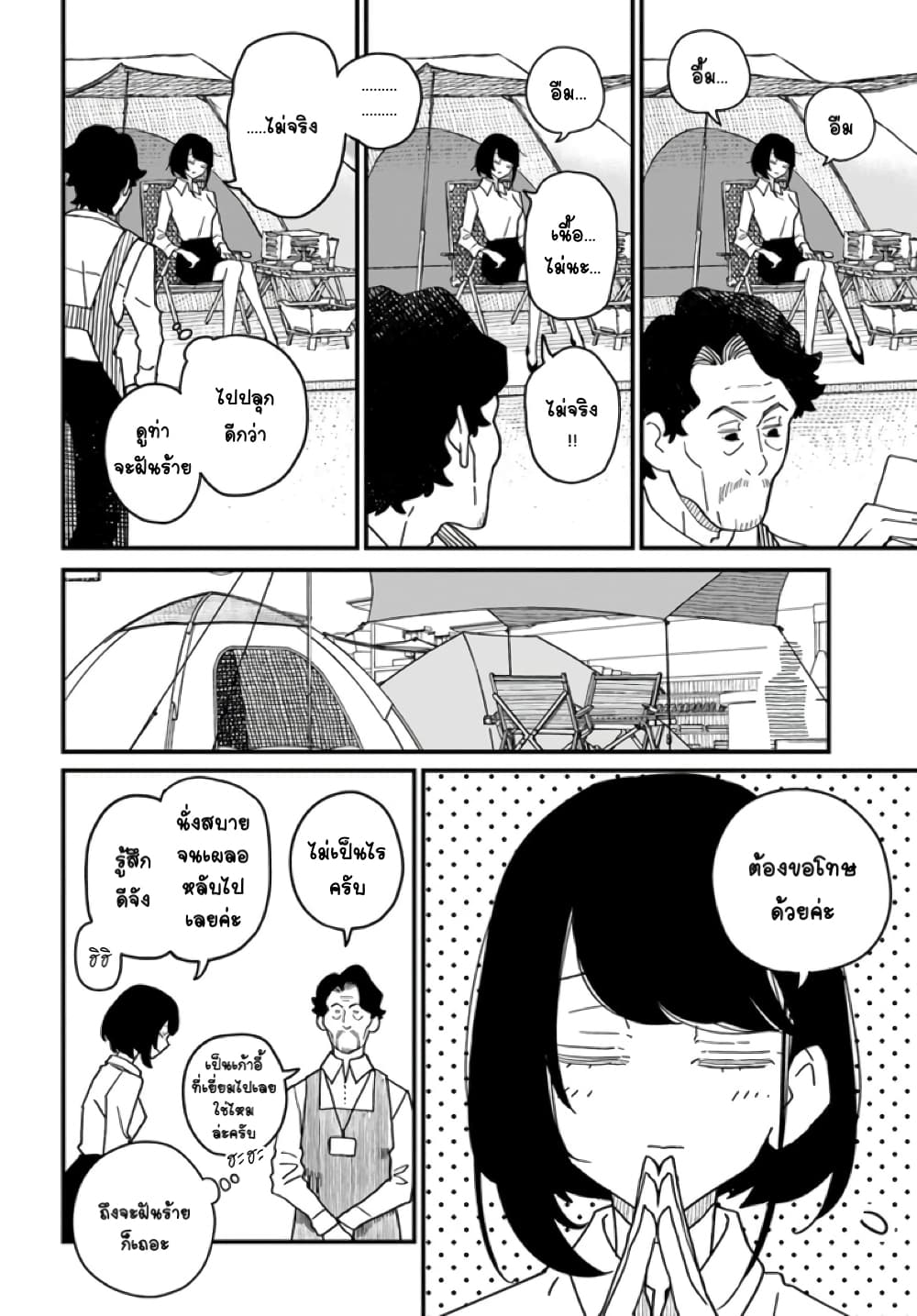 Hai Basu ni Sumu page 6
