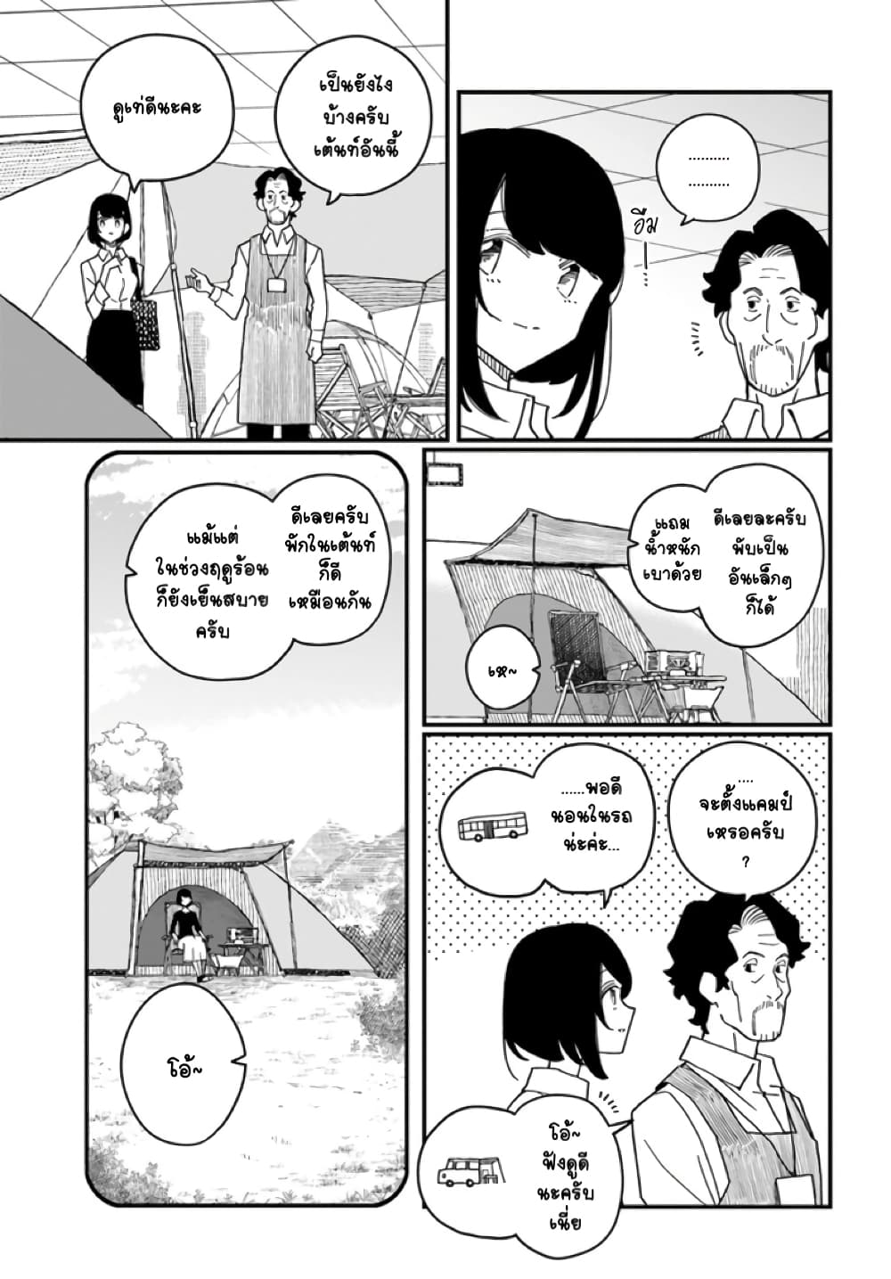 Hai Basu ni Sumu page 7
