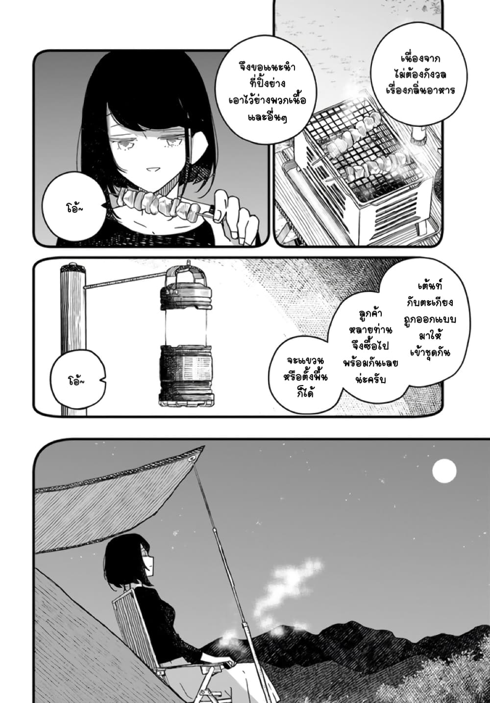 Hai Basu ni Sumu page 8
