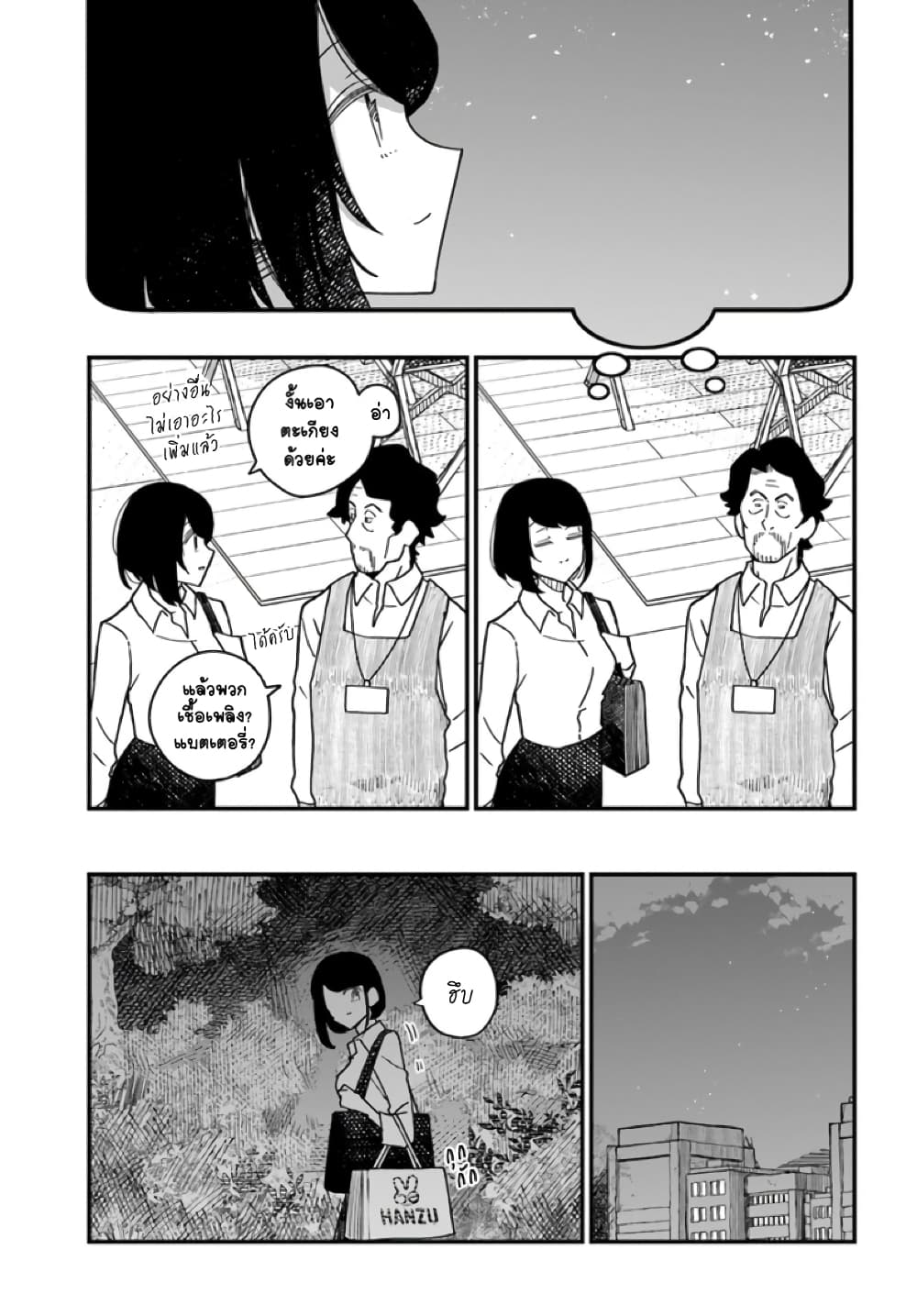 Hai Basu ni Sumu page 9