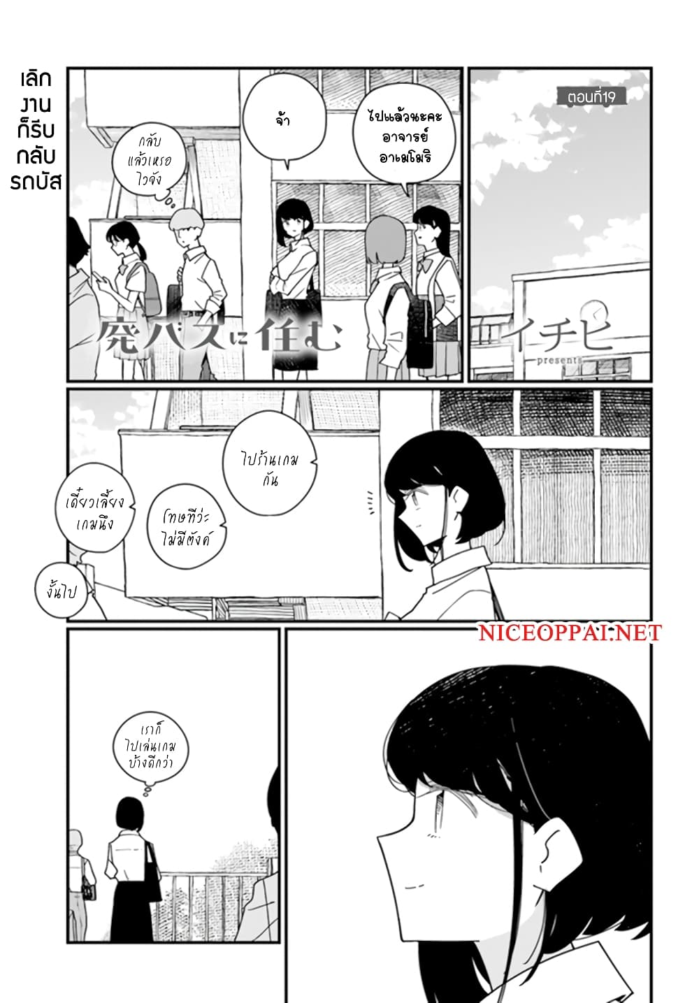 Hai Basu ni Sumu page 1