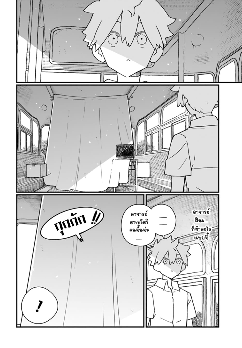 Hai Basu ni Sumu page 2