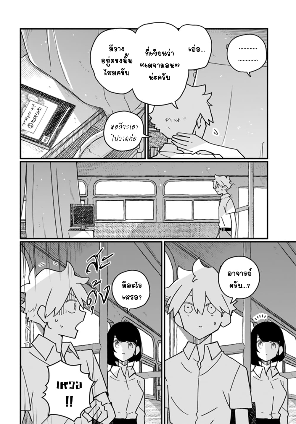 Hai Basu ni Sumu page 4
