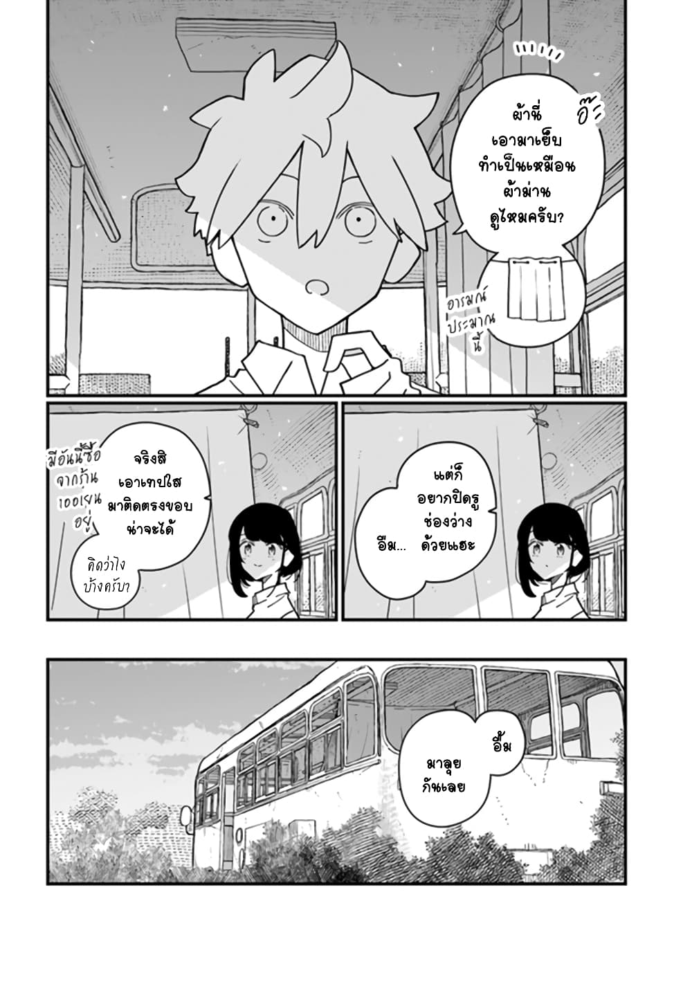 Hai Basu ni Sumu page 6