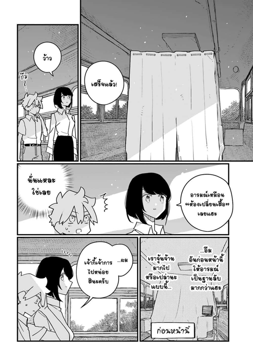 Hai Basu ni Sumu page 8