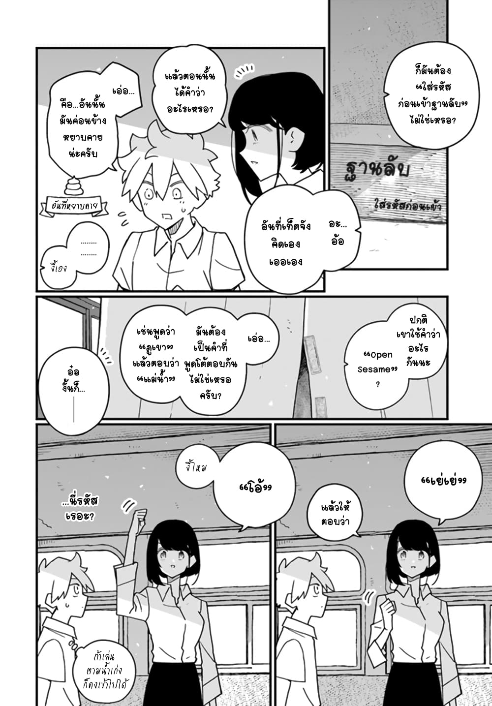 Hai Basu ni Sumu page 10